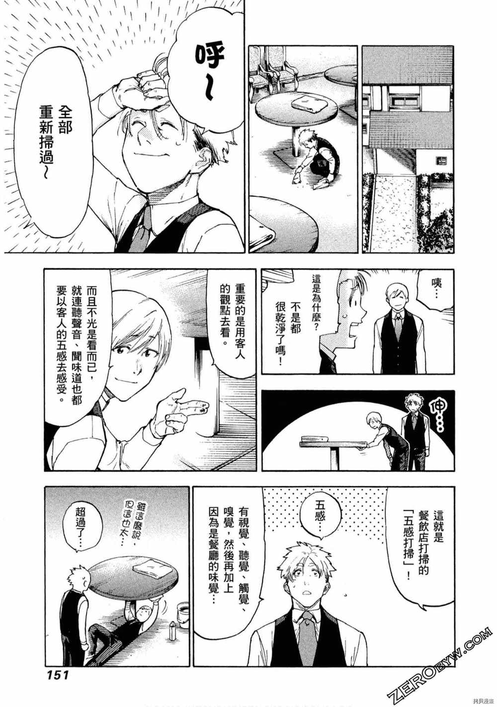 《神之侍者》漫画最新章节第5卷免费下拉式在线观看章节第【152】张图片