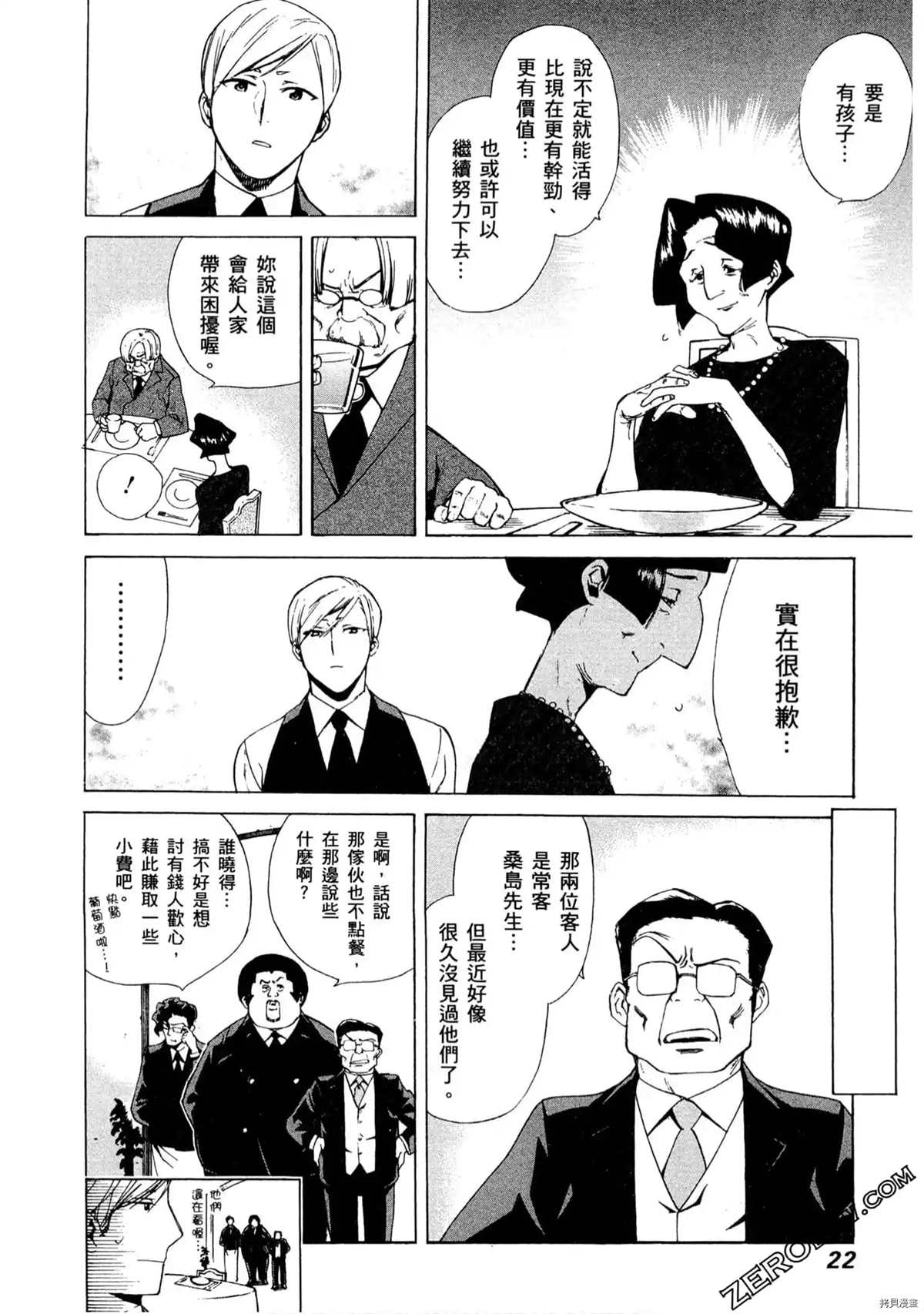 《神之侍者》漫画最新章节第1卷免费下拉式在线观看章节第【23】张图片