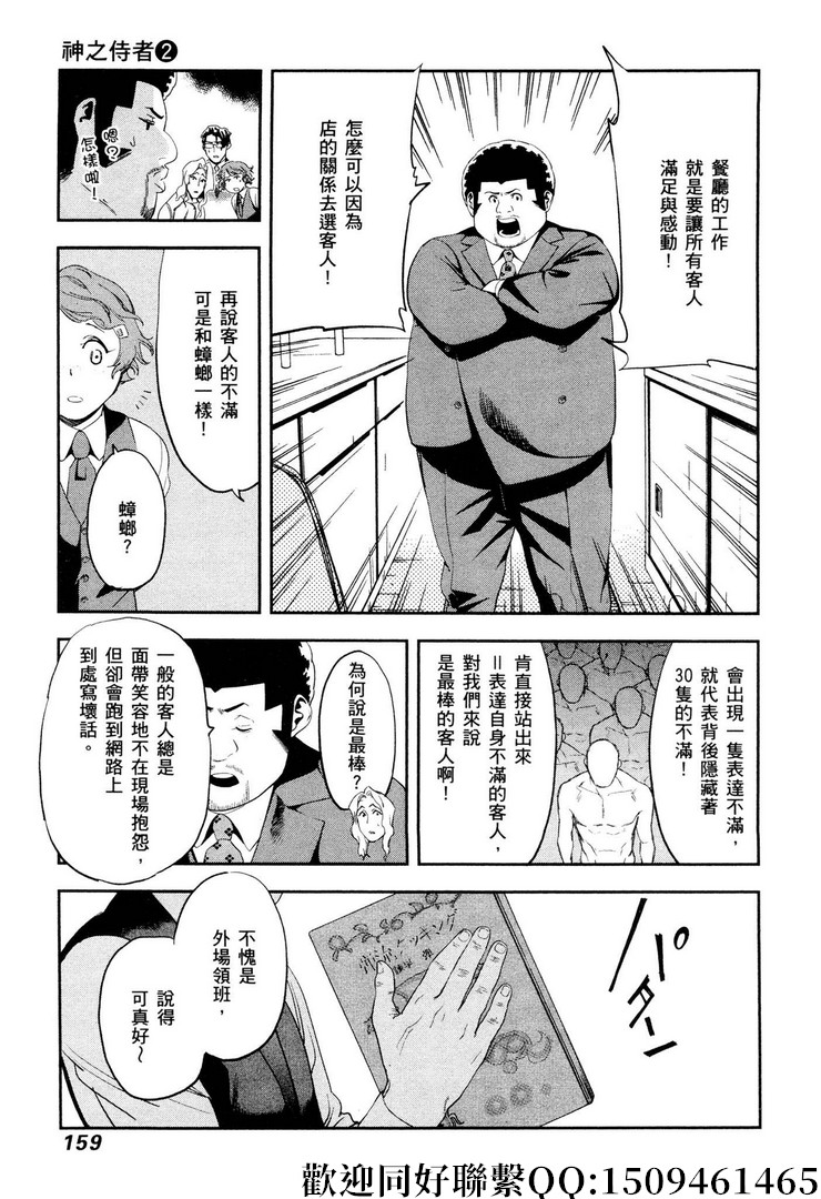 《神之侍者》漫画最新章节第12话免费下拉式在线观看章节第【13】张图片