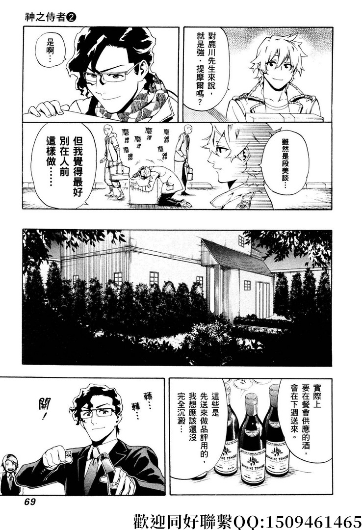 《神之侍者》漫画最新章节第9话免费下拉式在线观看章节第【11】张图片