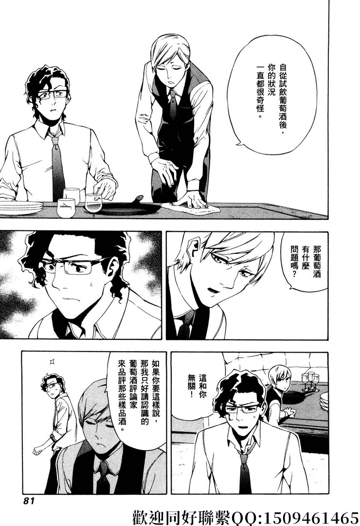 《神之侍者》漫画最新章节第9话免费下拉式在线观看章节第【23】张图片