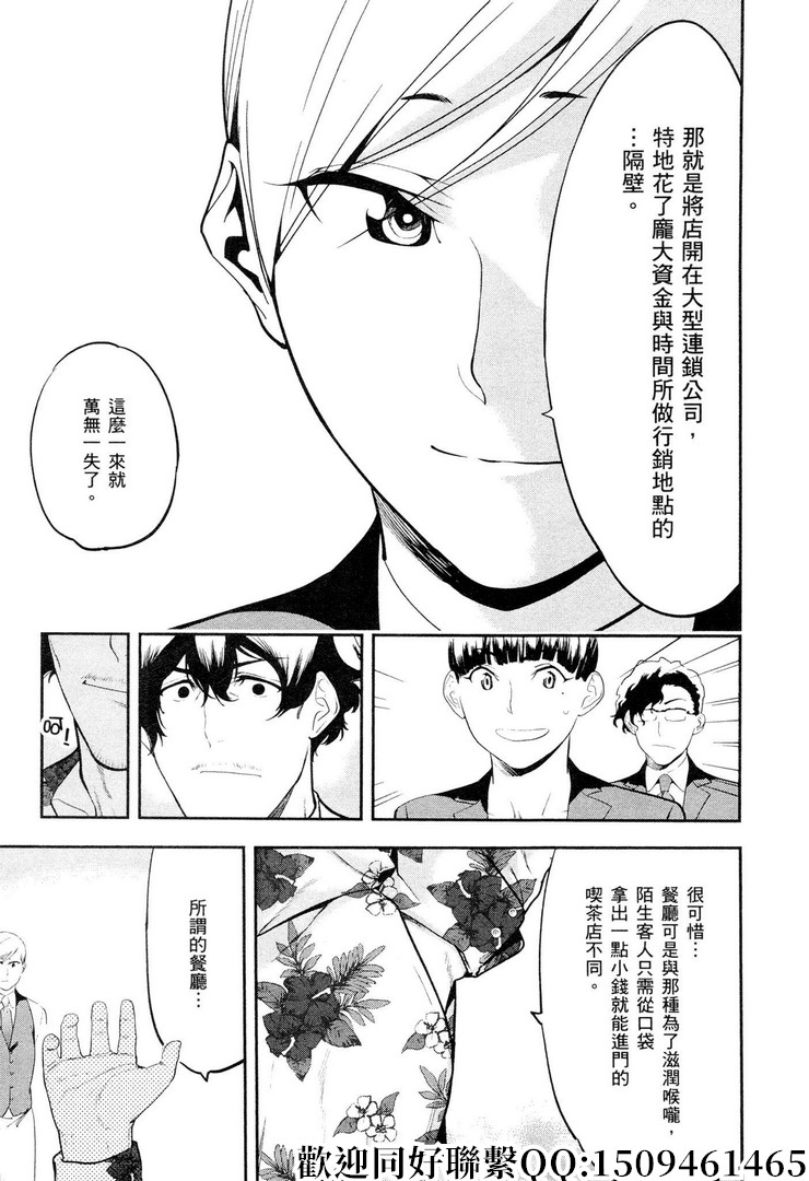 《神之侍者》漫画最新章节第14话免费下拉式在线观看章节第【17】张图片