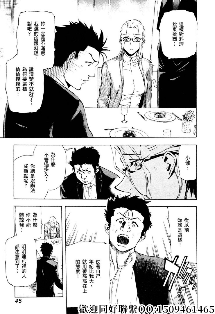 《神之侍者》漫画最新章节第8话免费下拉式在线观看章节第【15】张图片