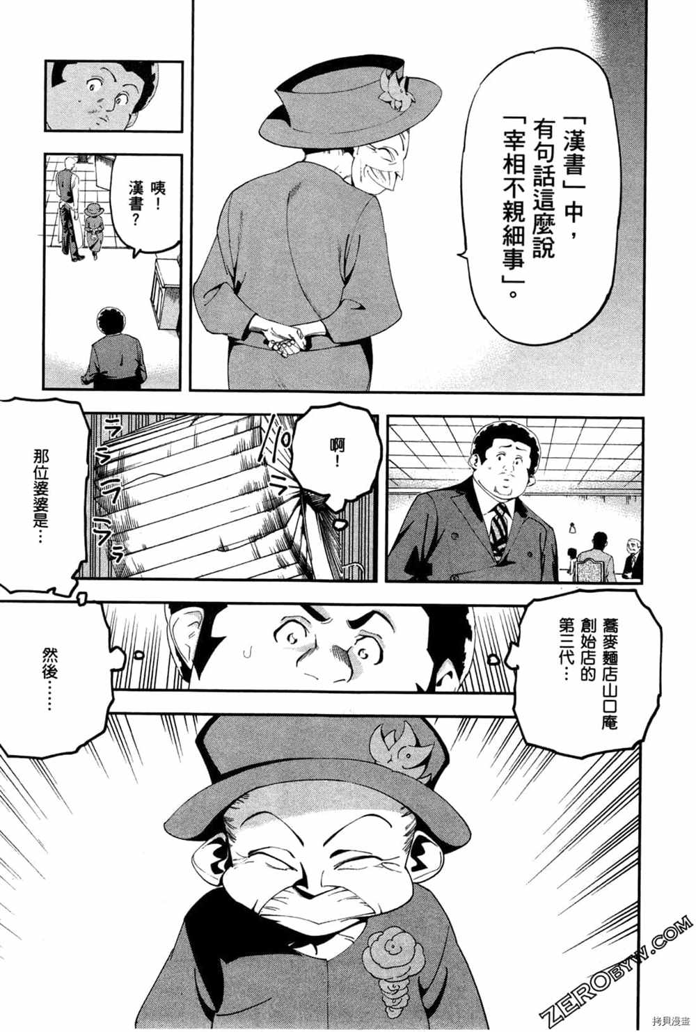 《神之侍者》漫画最新章节第3卷免费下拉式在线观看章节第【53】张图片