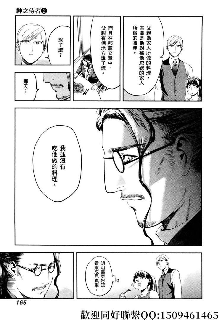 《神之侍者》漫画最新章节第12话免费下拉式在线观看章节第【19】张图片