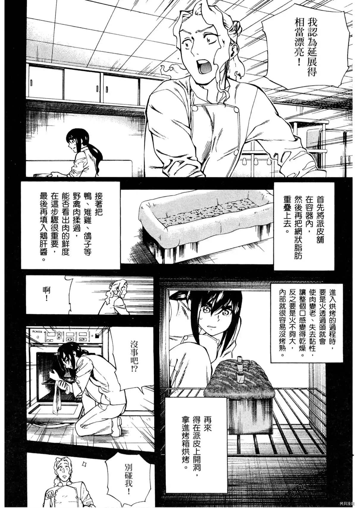 《神之侍者》漫画最新章节第1卷免费下拉式在线观看章节第【187】张图片