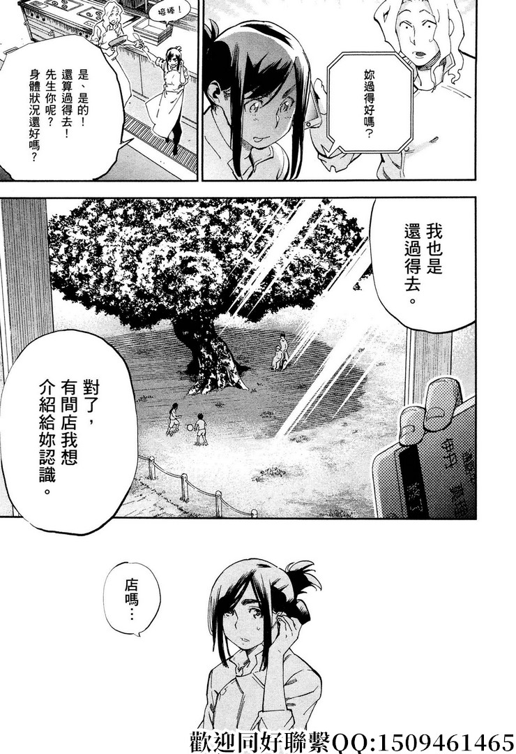《神之侍者》漫画最新章节第18话免费下拉式在线观看章节第【9】张图片