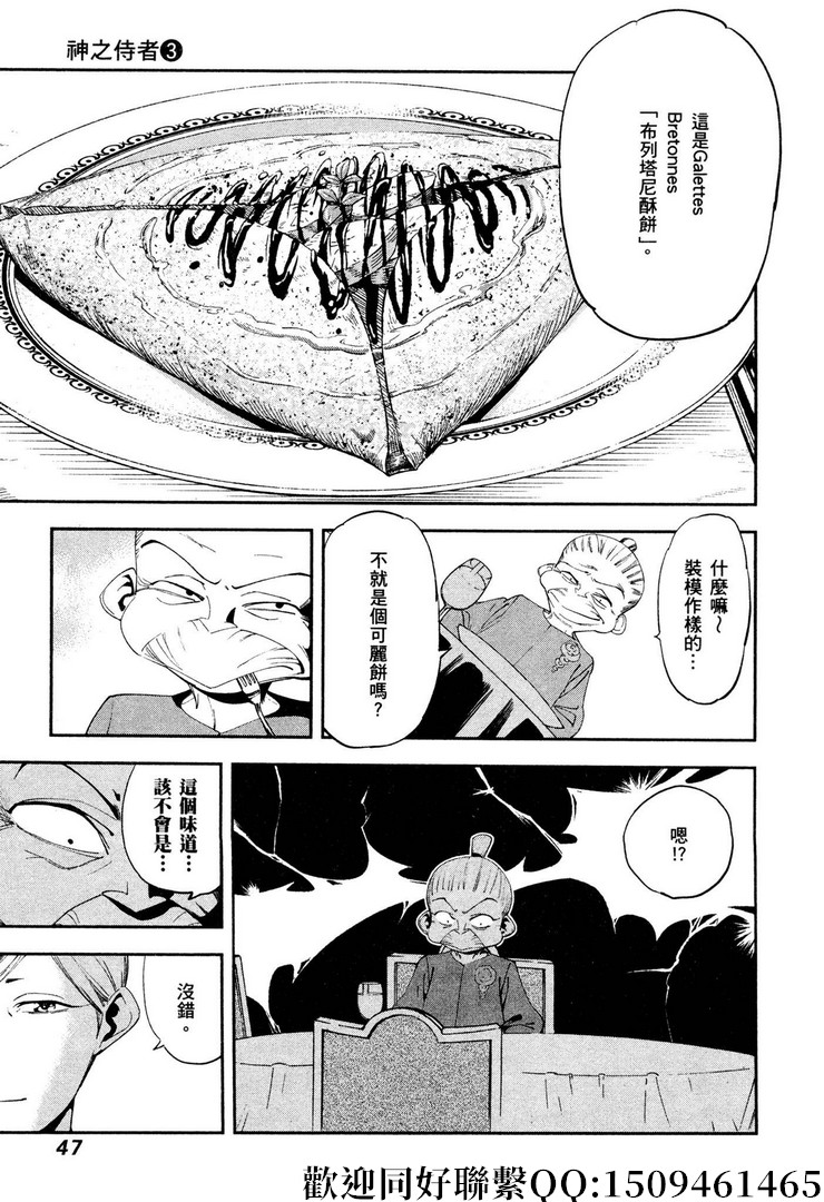 《神之侍者》漫画最新章节第15话免费下拉式在线观看章节第【17】张图片