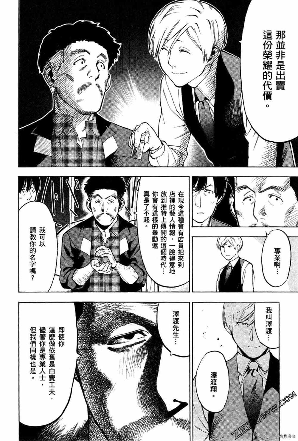 《神之侍者》漫画最新章节第4卷免费下拉式在线观看章节第【50】张图片