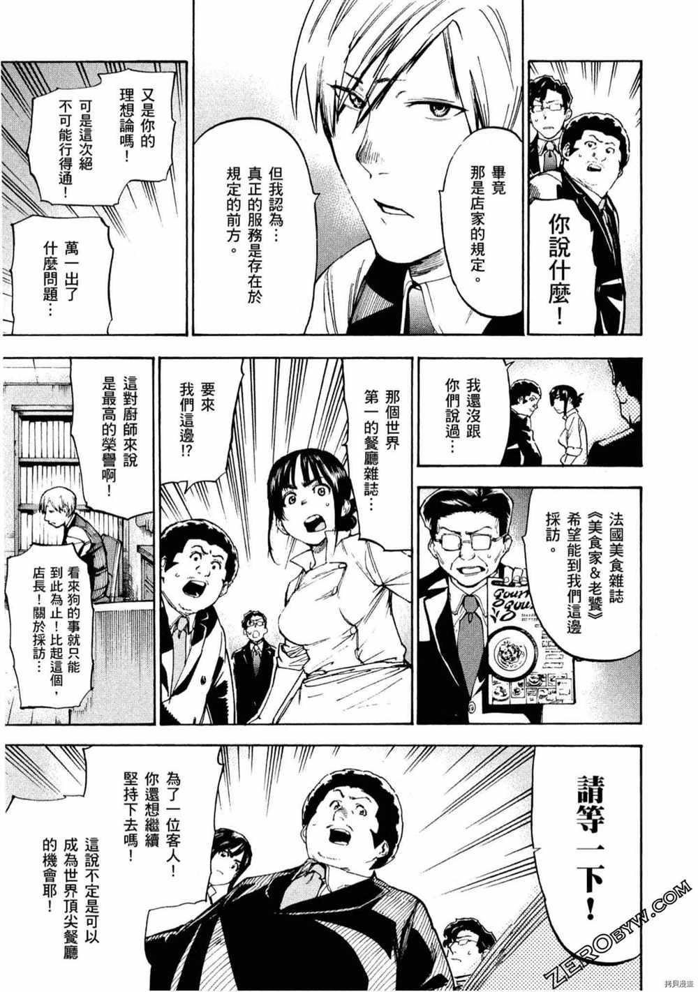 《神之侍者》漫画最新章节第5卷免费下拉式在线观看章节第【102】张图片