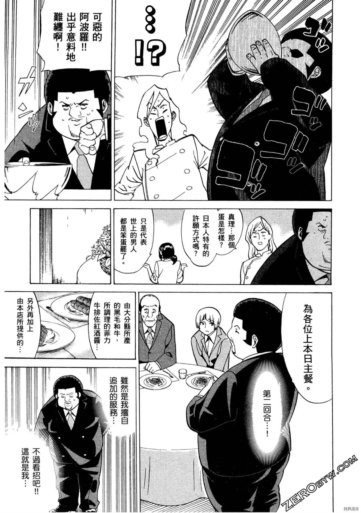 《神之侍者》漫画最新章节第1卷免费下拉式在线观看章节第【66】张图片