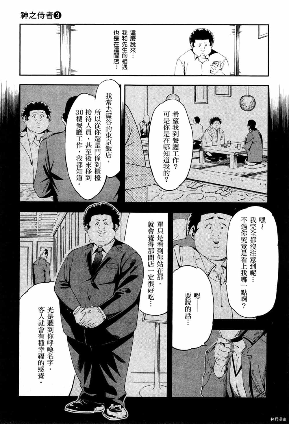 《神之侍者》漫画最新章节第3卷免费下拉式在线观看章节第【39】张图片