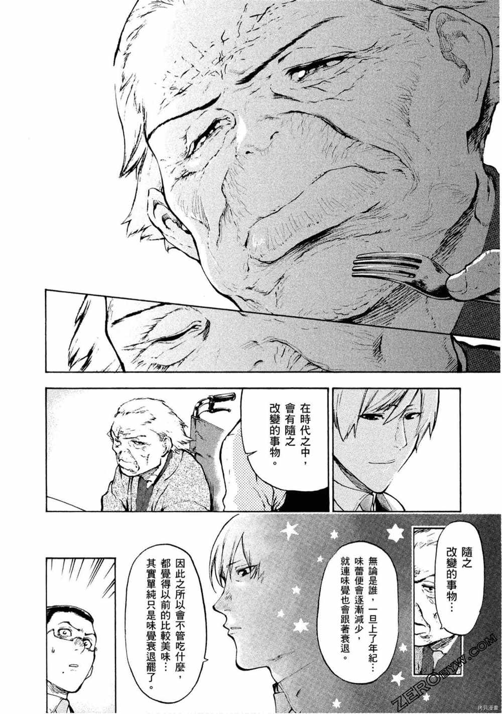 《神之侍者》漫画最新章节第5卷免费下拉式在线观看章节第【75】张图片