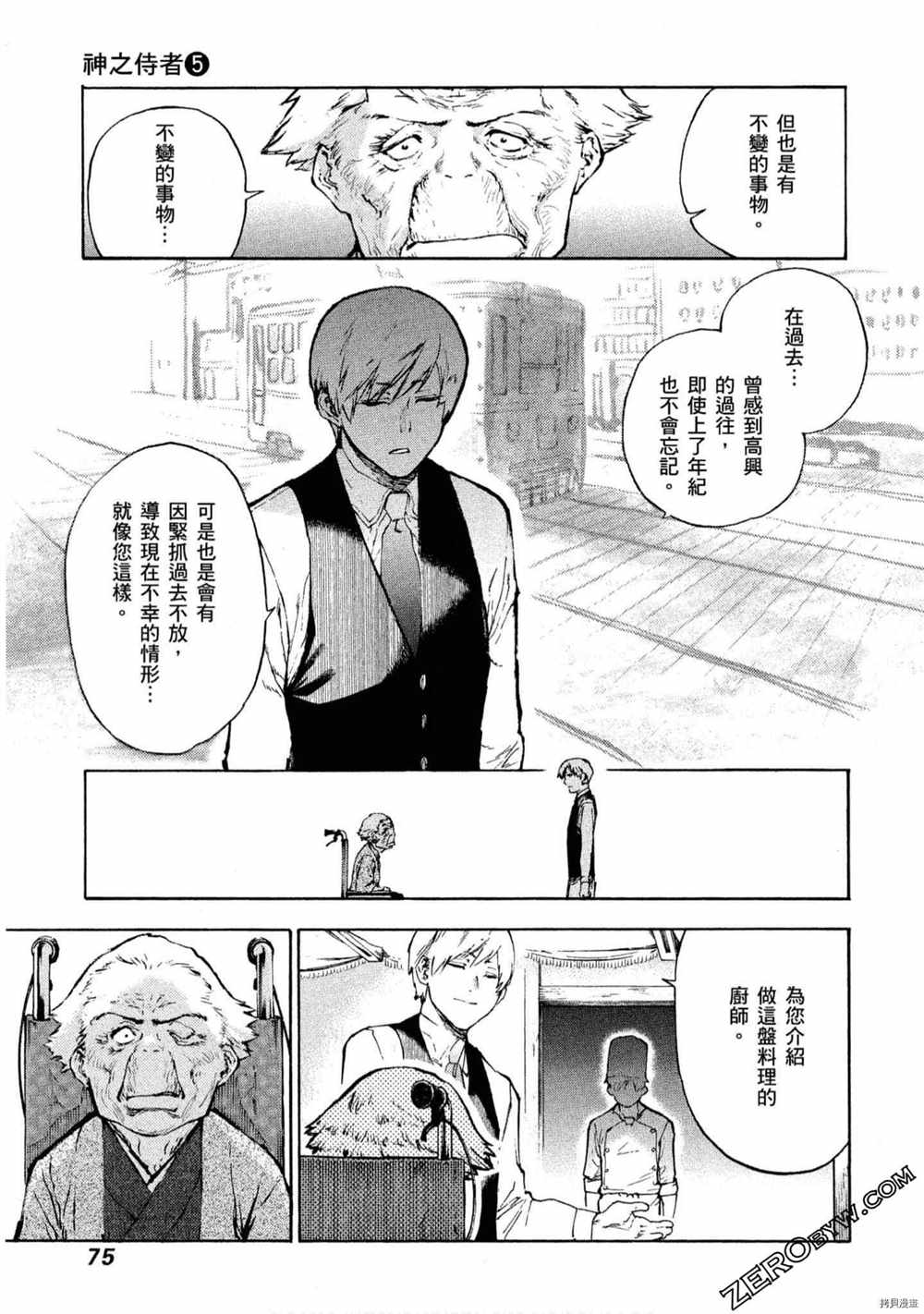 《神之侍者》漫画最新章节第5卷免费下拉式在线观看章节第【76】张图片