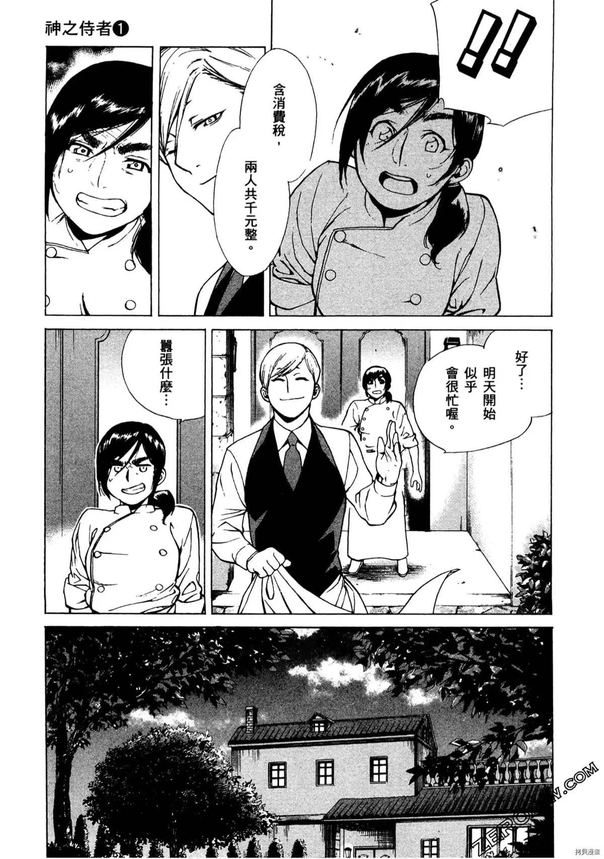 《神之侍者》漫画最新章节第1卷免费下拉式在线观看章节第【44】张图片