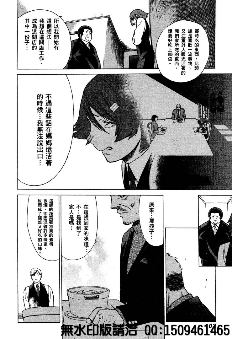 《神之侍者》漫画最新章节第3话免费下拉式在线观看章节第【18】张图片