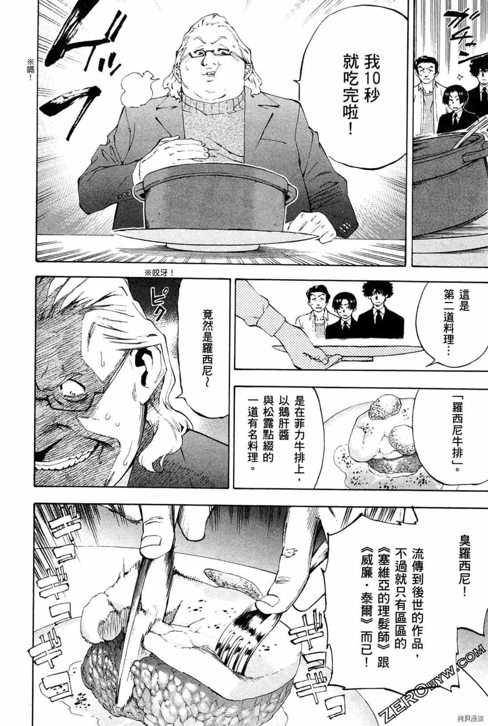 《神之侍者》漫画最新章节第4卷免费下拉式在线观看章节第【124】张图片