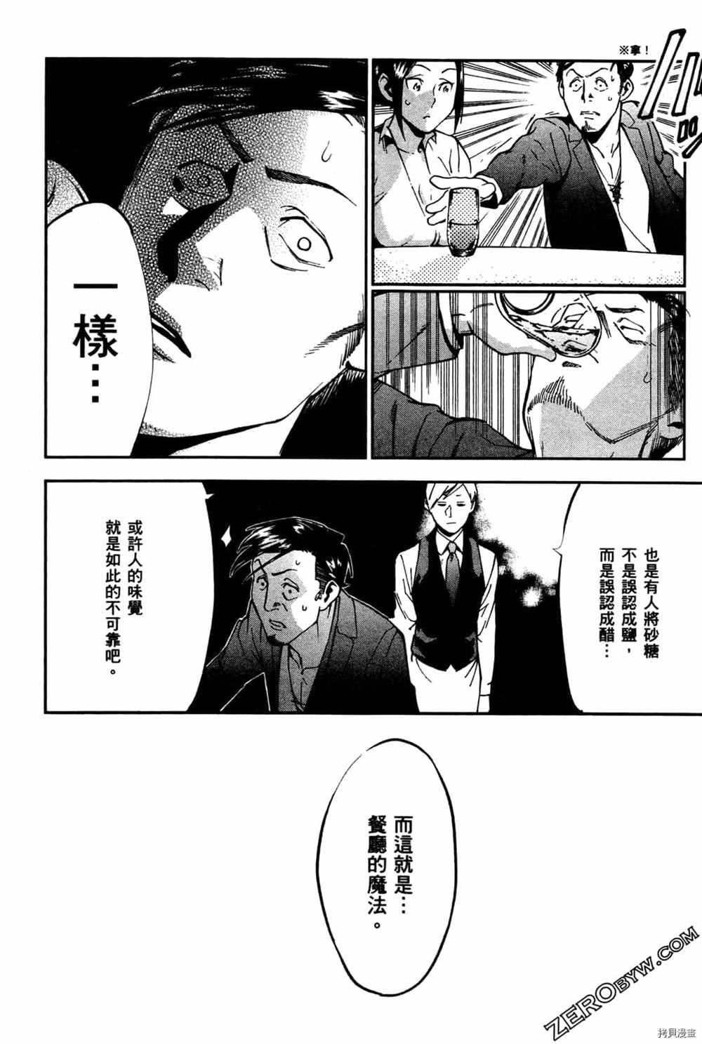 《神之侍者》漫画最新章节第3卷免费下拉式在线观看章节第【194】张图片