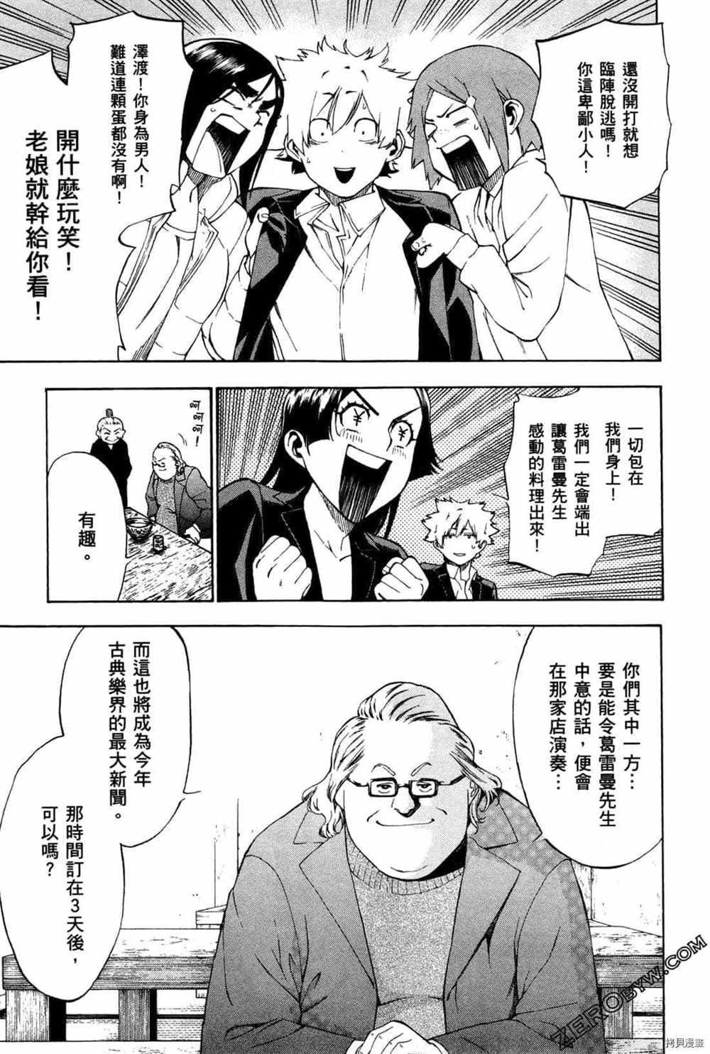 《神之侍者》漫画最新章节第4卷免费下拉式在线观看章节第【95】张图片