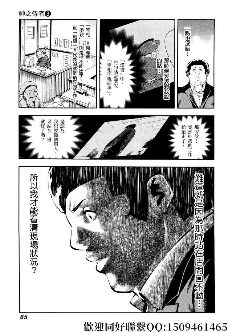 《神之侍者》漫画最新章节第16话免费下拉式在线观看章节第【9】张图片