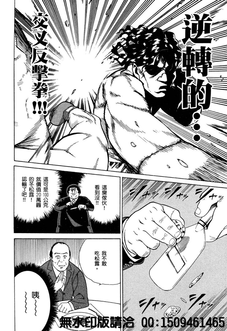 《神之侍者》漫画最新章节第2话免费下拉式在线观看章节第【18】张图片