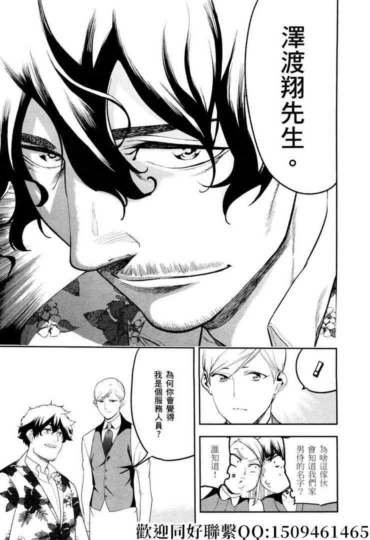 《神之侍者》漫画最新章节第14话免费下拉式在线观看章节第【13】张图片