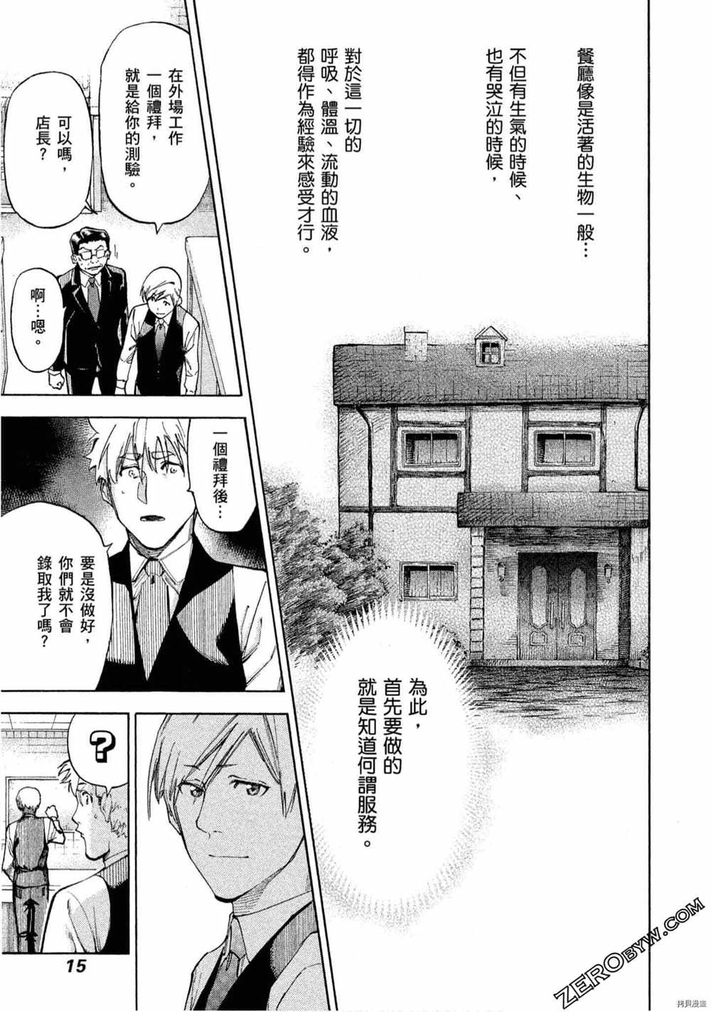 《神之侍者》漫画最新章节第5卷免费下拉式在线观看章节第【16】张图片