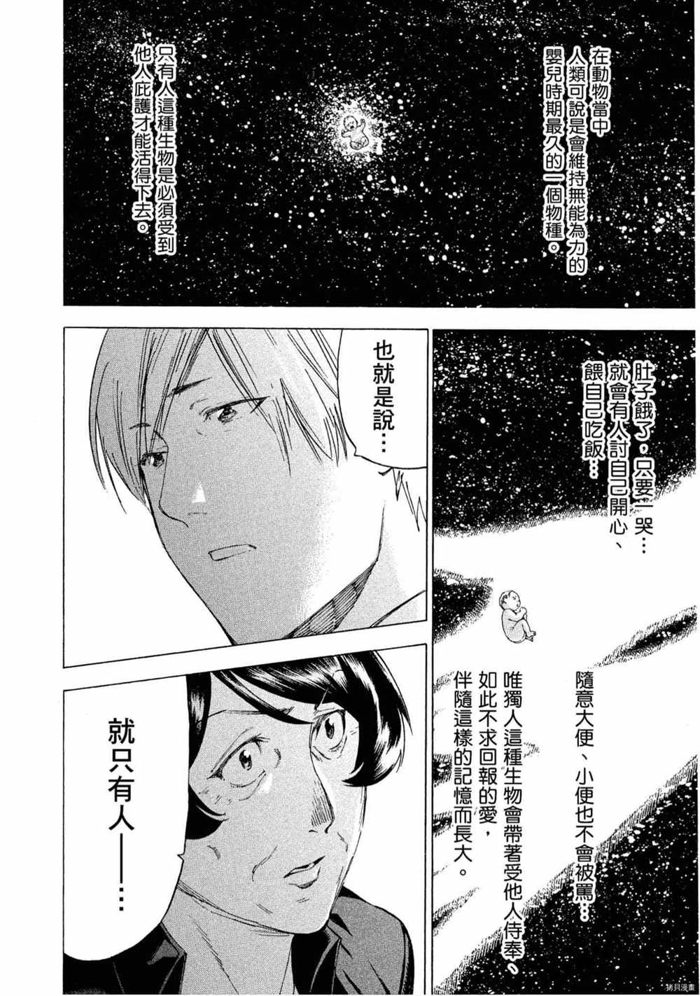 《神之侍者》漫画最新章节第5卷免费下拉式在线观看章节第【185】张图片