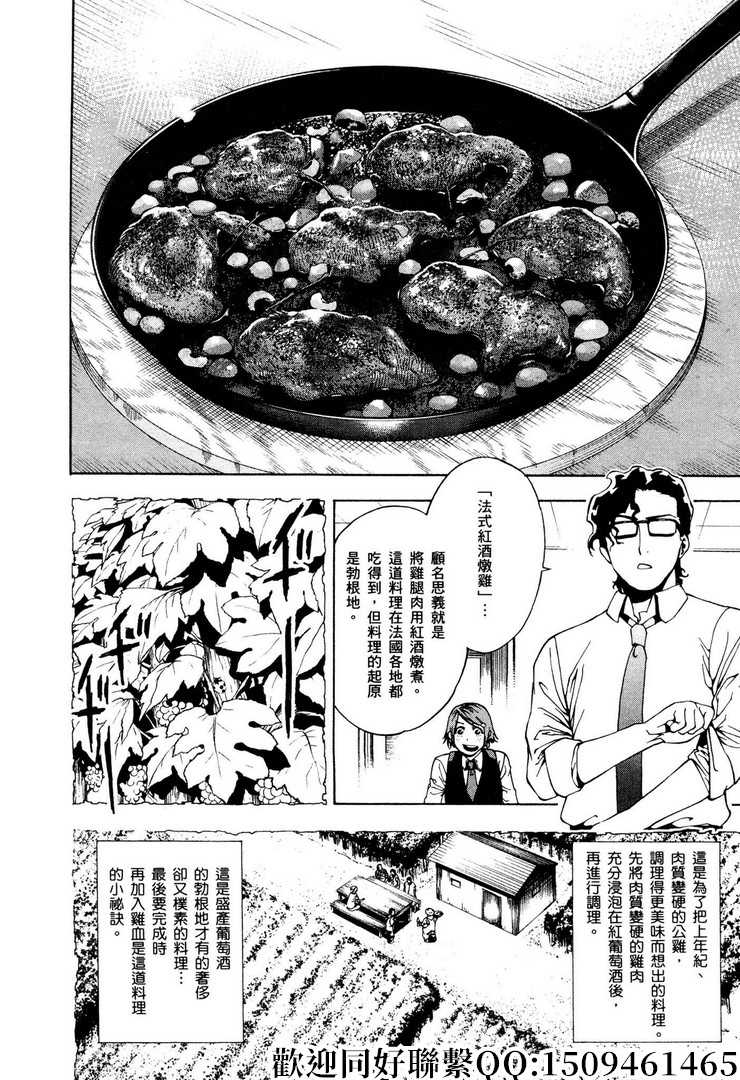 《神之侍者》漫画最新章节第9话免费下拉式在线观看章节第【18】张图片