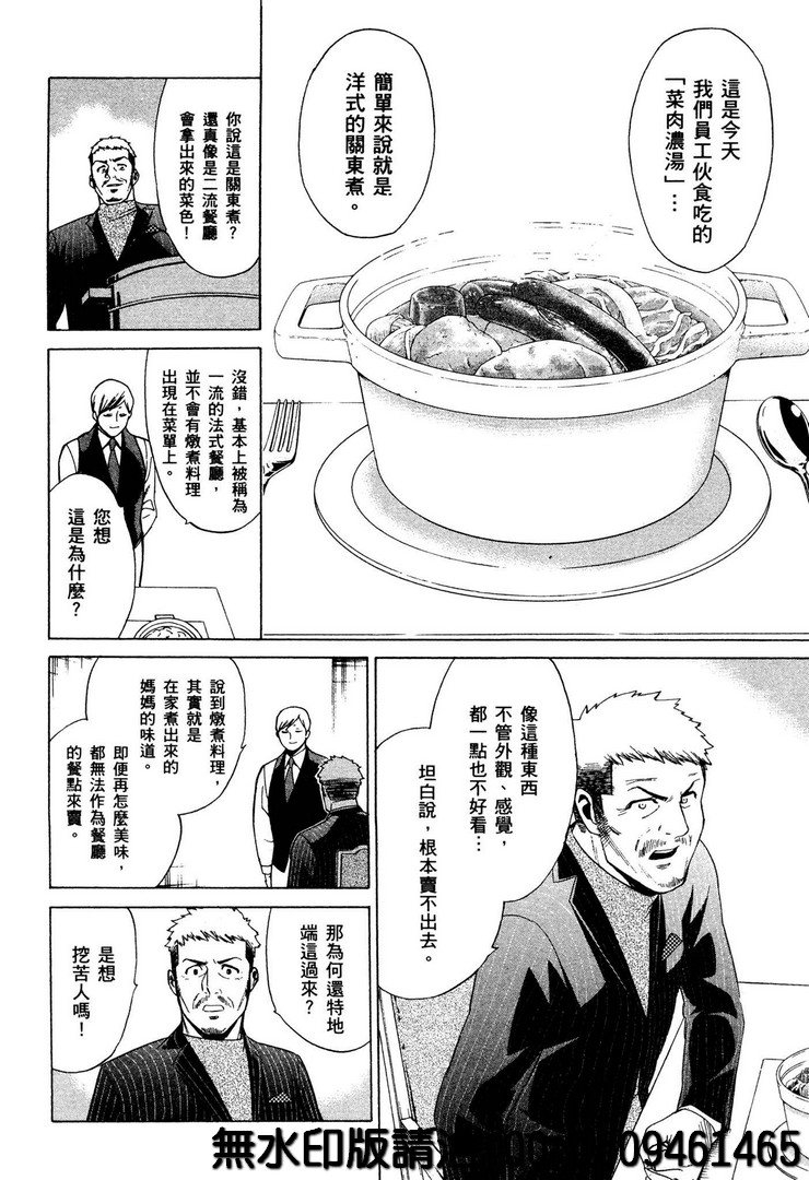 《神之侍者》漫画最新章节第3话免费下拉式在线观看章节第【14】张图片