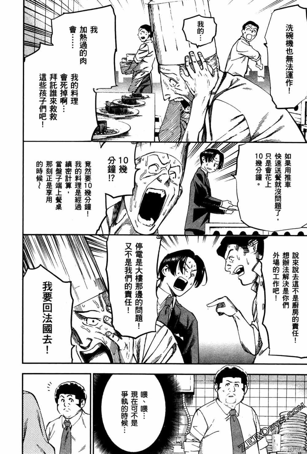 《神之侍者》漫画最新章节第3卷免费下拉式在线观看章节第【160】张图片