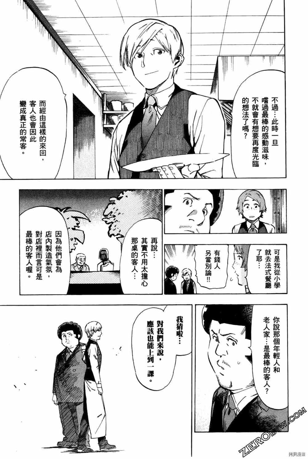 《神之侍者》漫画最新章节第4卷免费下拉式在线观看章节第【17】张图片