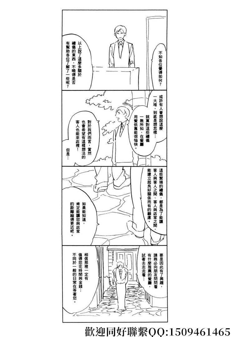 《神之侍者》漫画最新章节第13话免费下拉式在线观看章节第【32】张图片