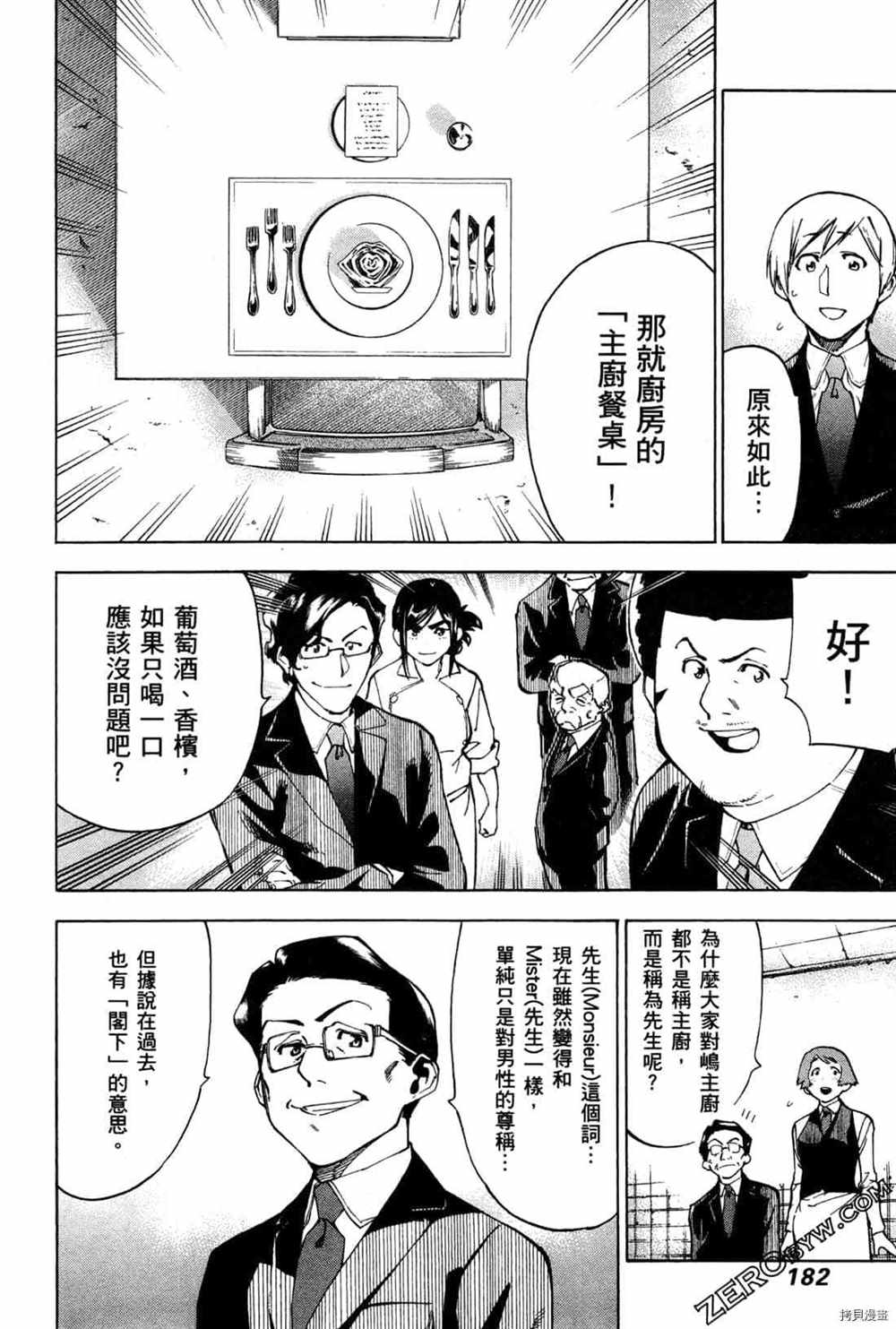 《神之侍者》漫画最新章节第4卷免费下拉式在线观看章节第【182】张图片