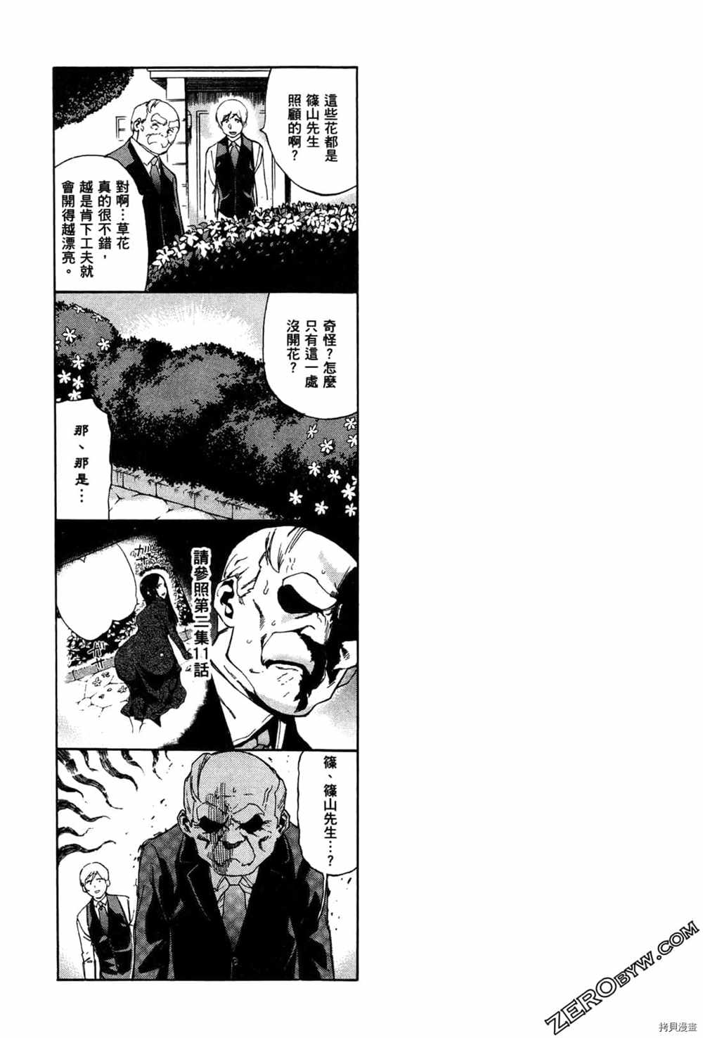 《神之侍者》漫画最新章节第3卷免费下拉式在线观看章节第【113】张图片