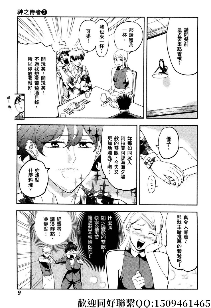 《神之侍者》漫画最新章节第14话免费下拉式在线观看章节第【7】张图片