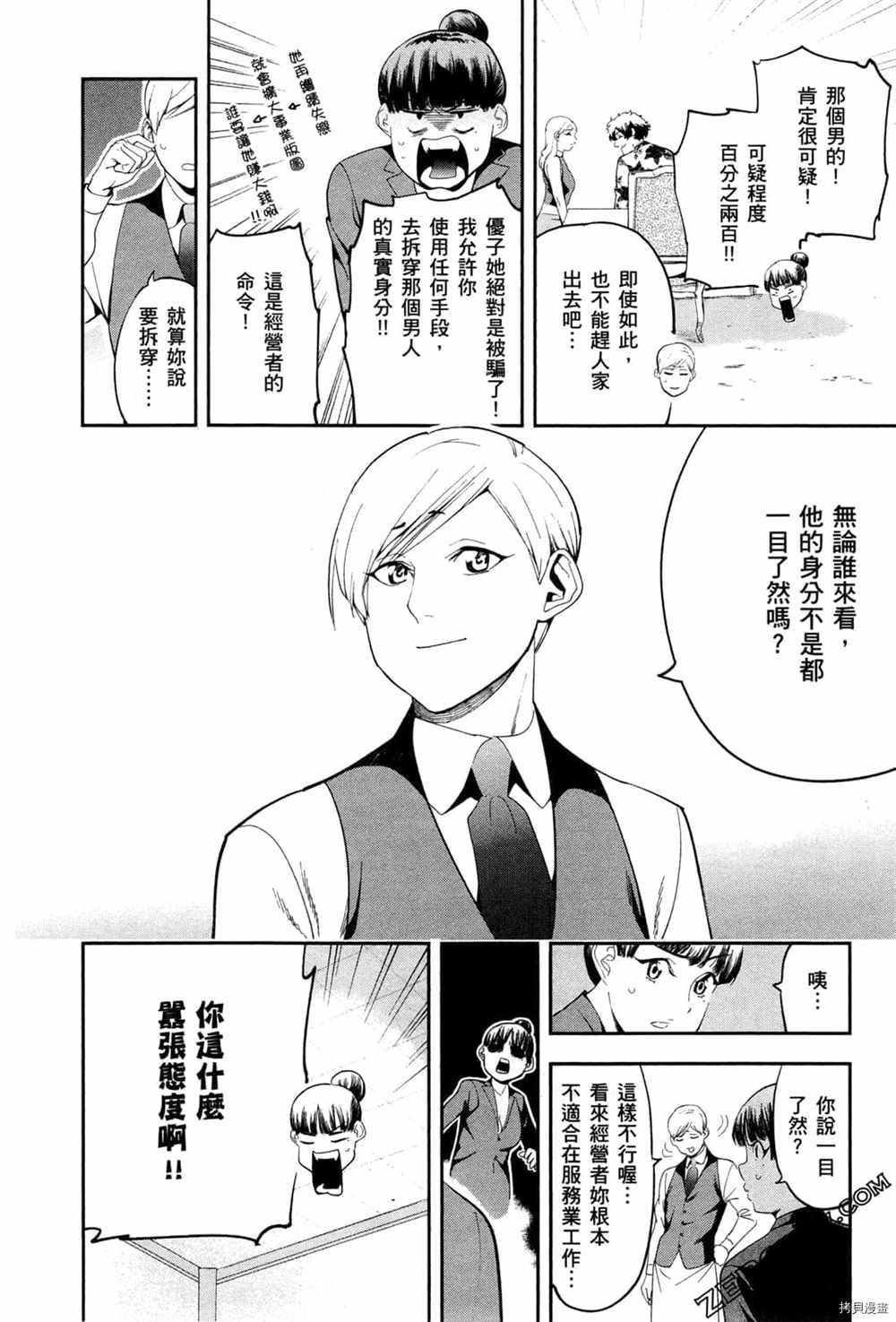 《神之侍者》漫画最新章节第3卷免费下拉式在线观看章节第【12】张图片