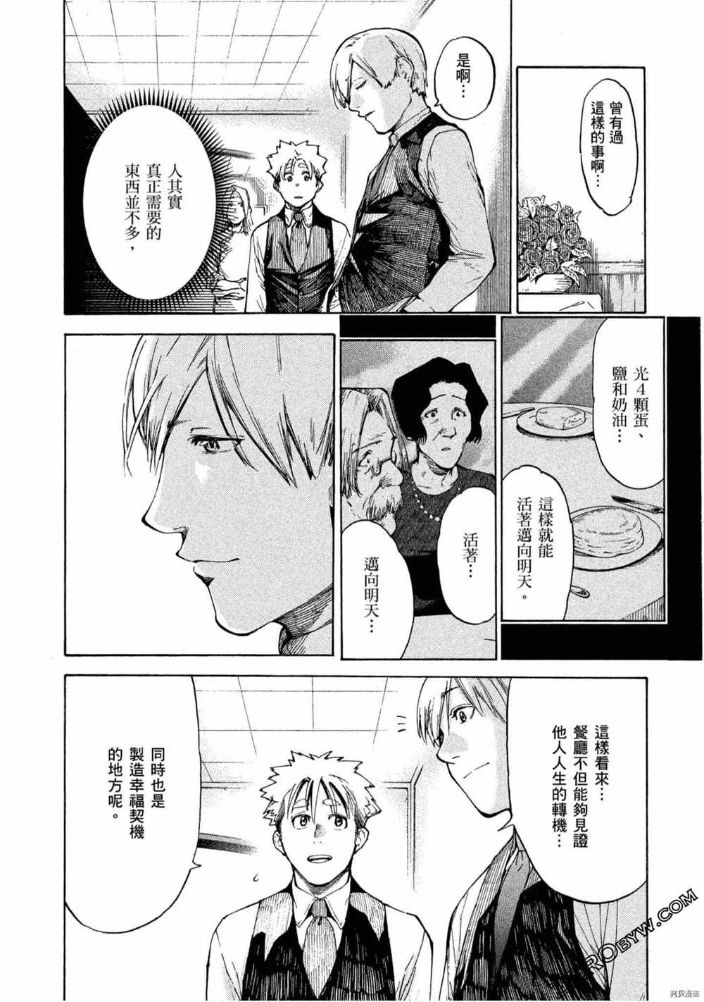 《神之侍者》漫画最新章节第5卷免费下拉式在线观看章节第【91】张图片