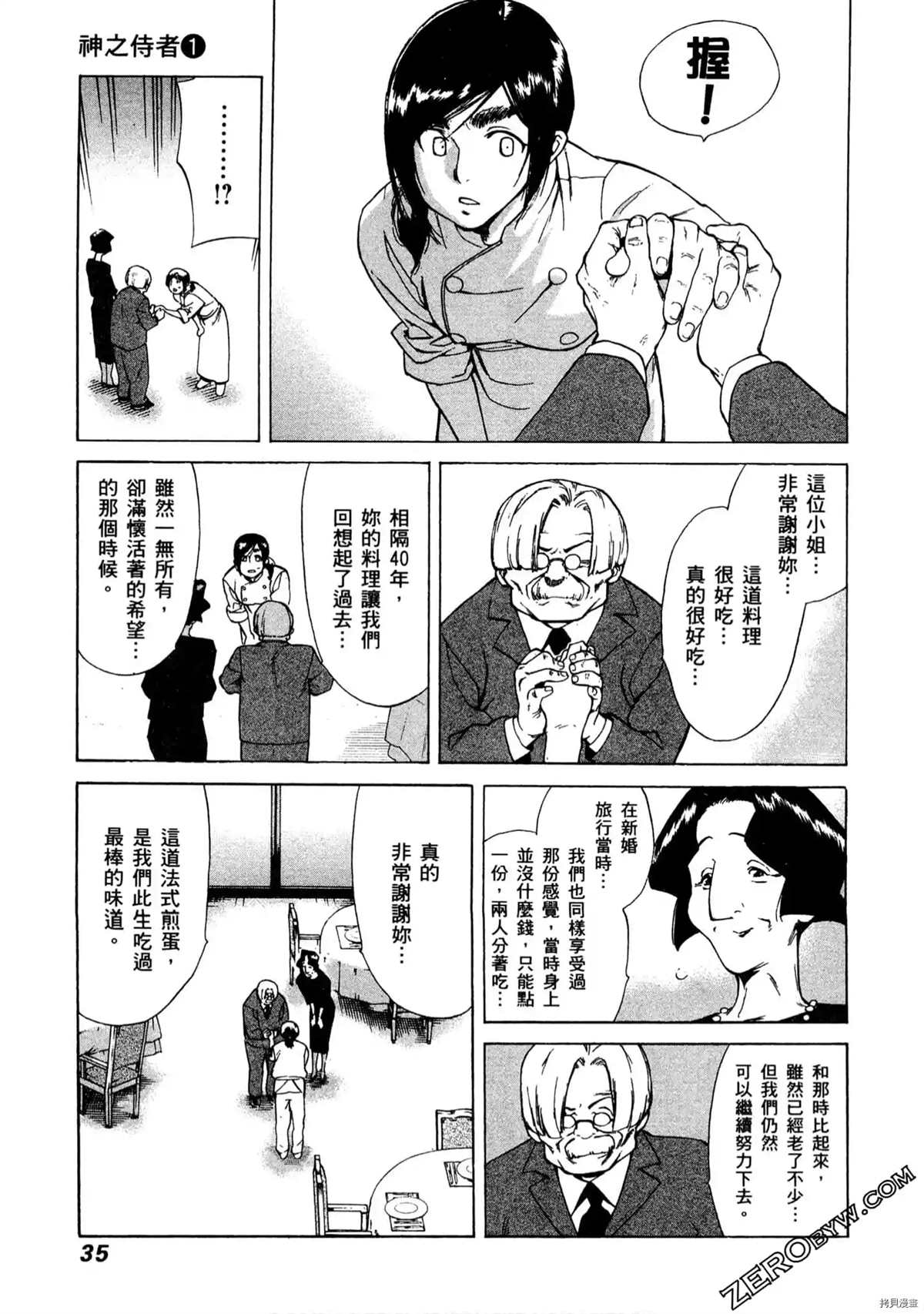 《神之侍者》漫画最新章节第1卷免费下拉式在线观看章节第【36】张图片