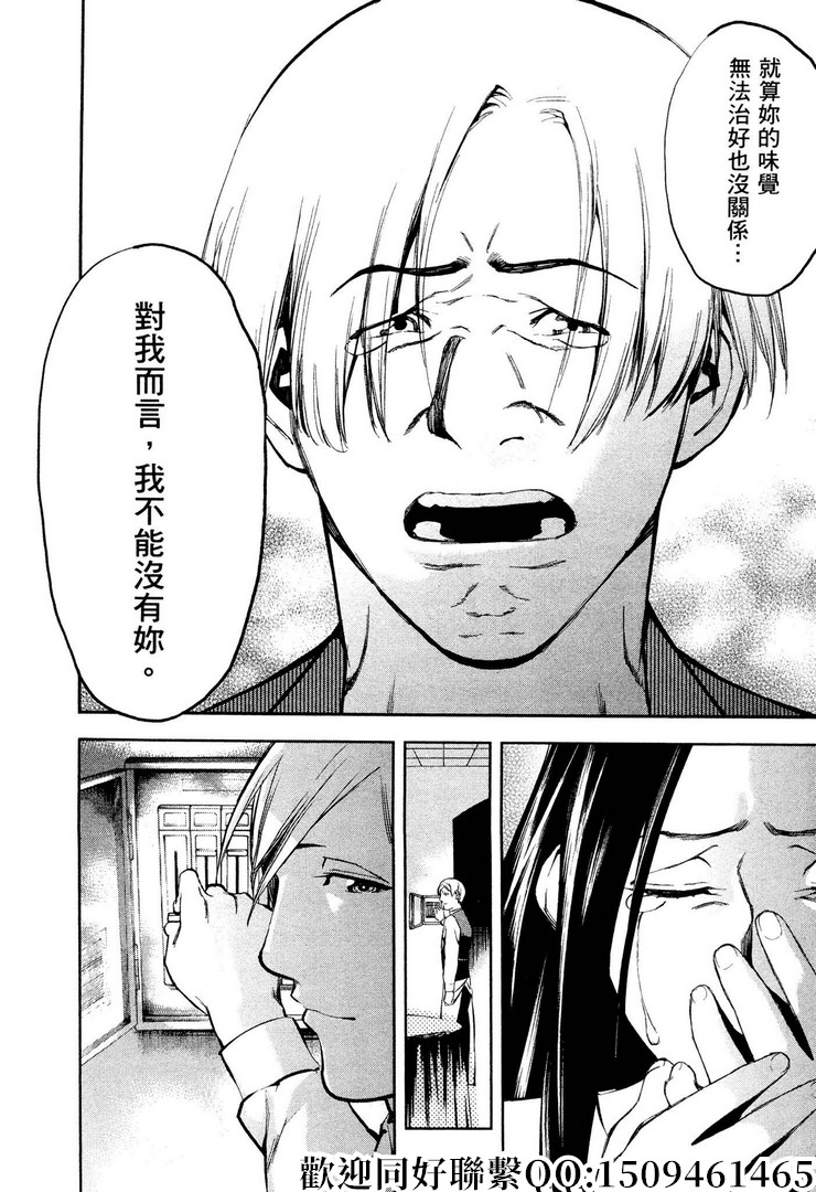 《神之侍者》漫画最新章节第17话免费下拉式在线观看章节第【24】张图片