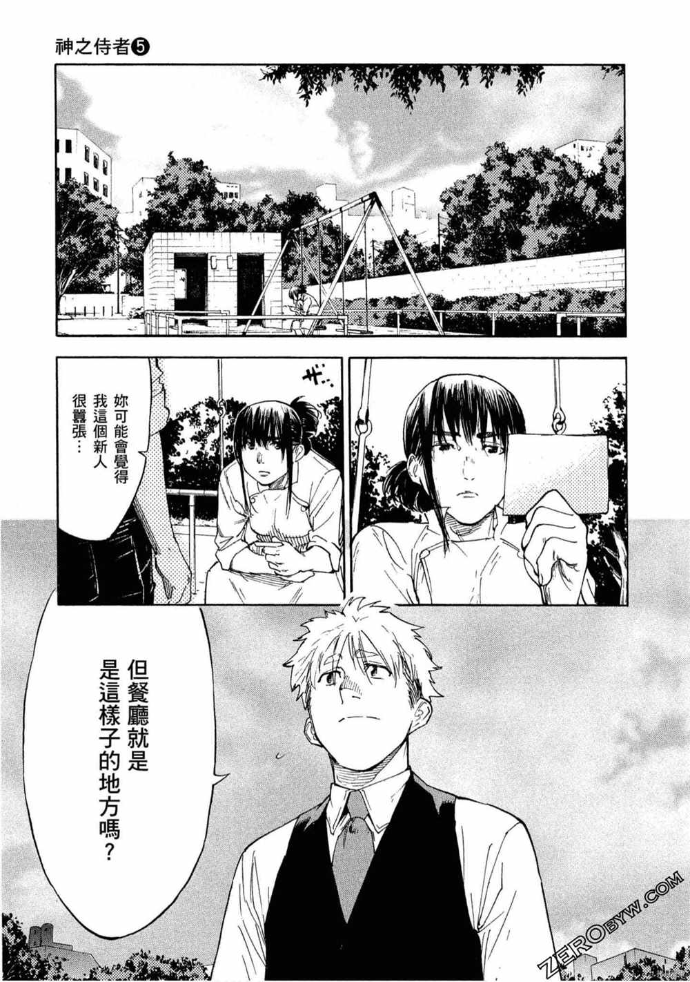 《神之侍者》漫画最新章节第5卷免费下拉式在线观看章节第【128】张图片