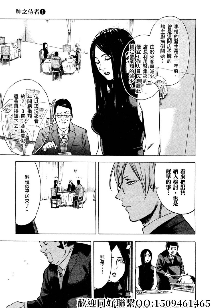 《神之侍者》漫画最新章节第6话免费下拉式在线观看章节第【11】张图片