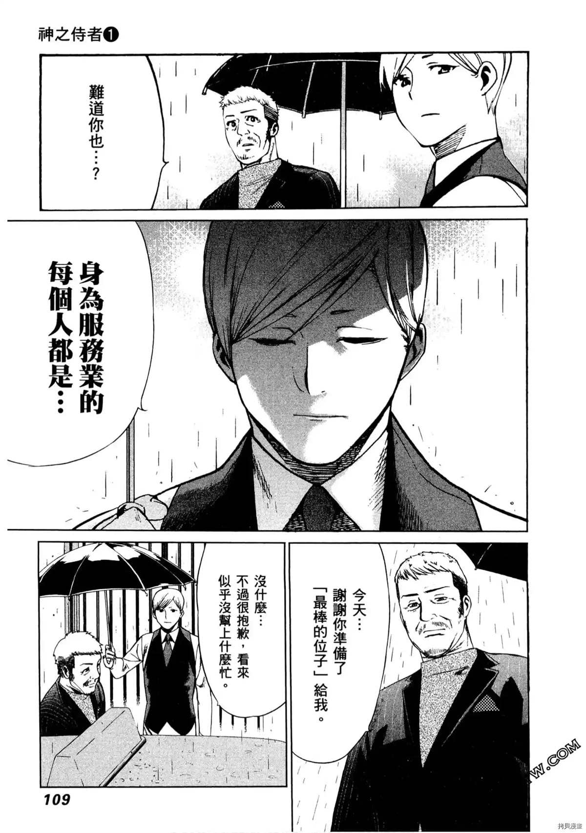 《神之侍者》漫画最新章节第1卷免费下拉式在线观看章节第【110】张图片