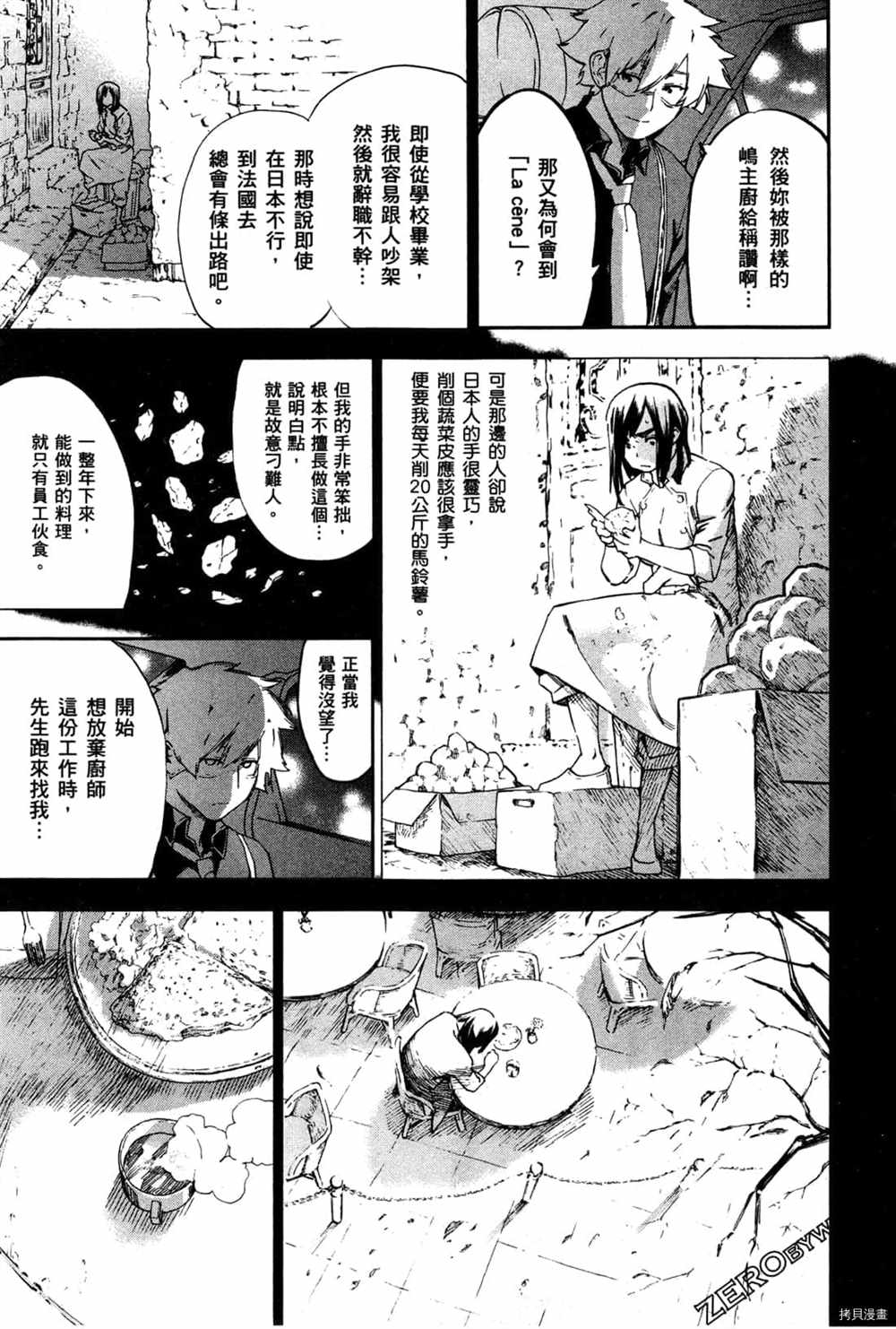 《神之侍者》漫画最新章节第3卷免费下拉式在线观看章节第【129】张图片