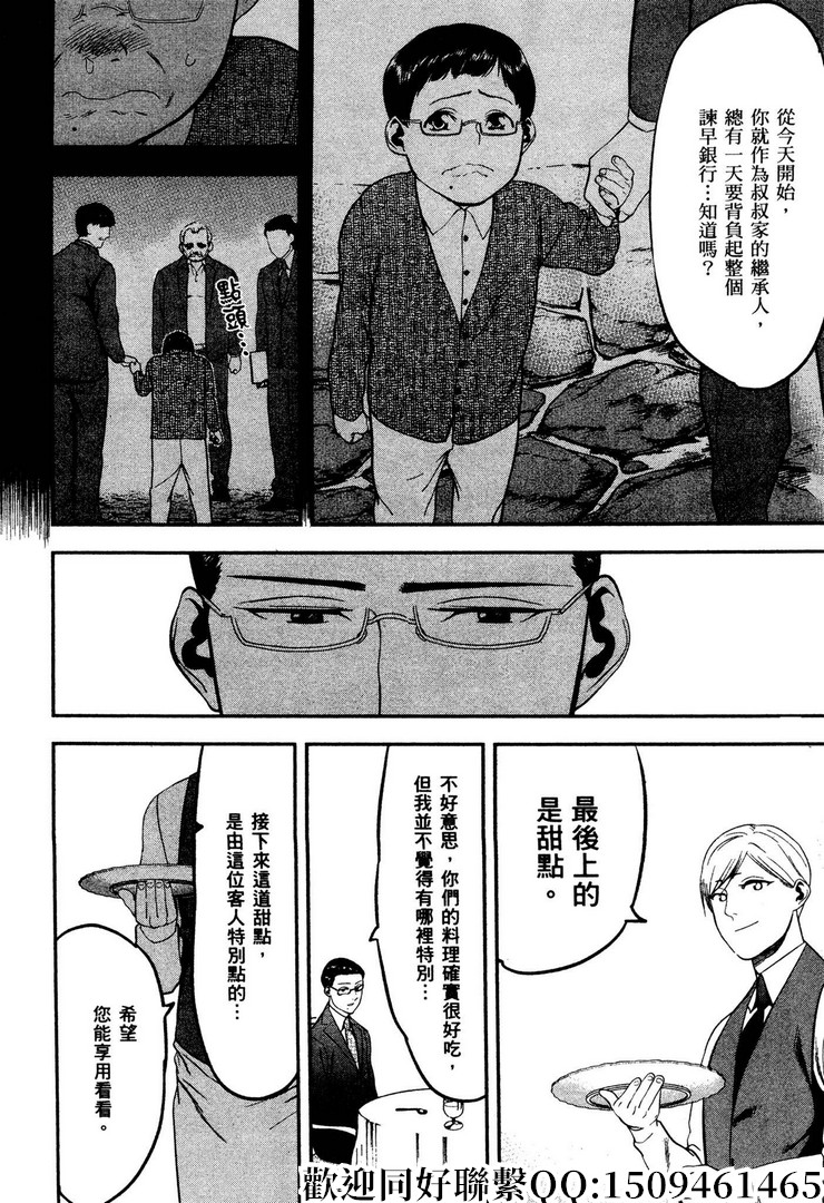 《神之侍者》漫画最新章节第13话免费下拉式在线观看章节第【22】张图片