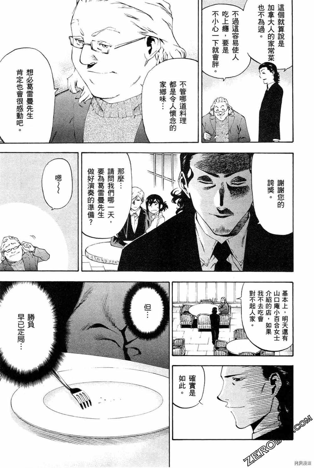 《神之侍者》漫画最新章节第4卷免费下拉式在线观看章节第【117】张图片