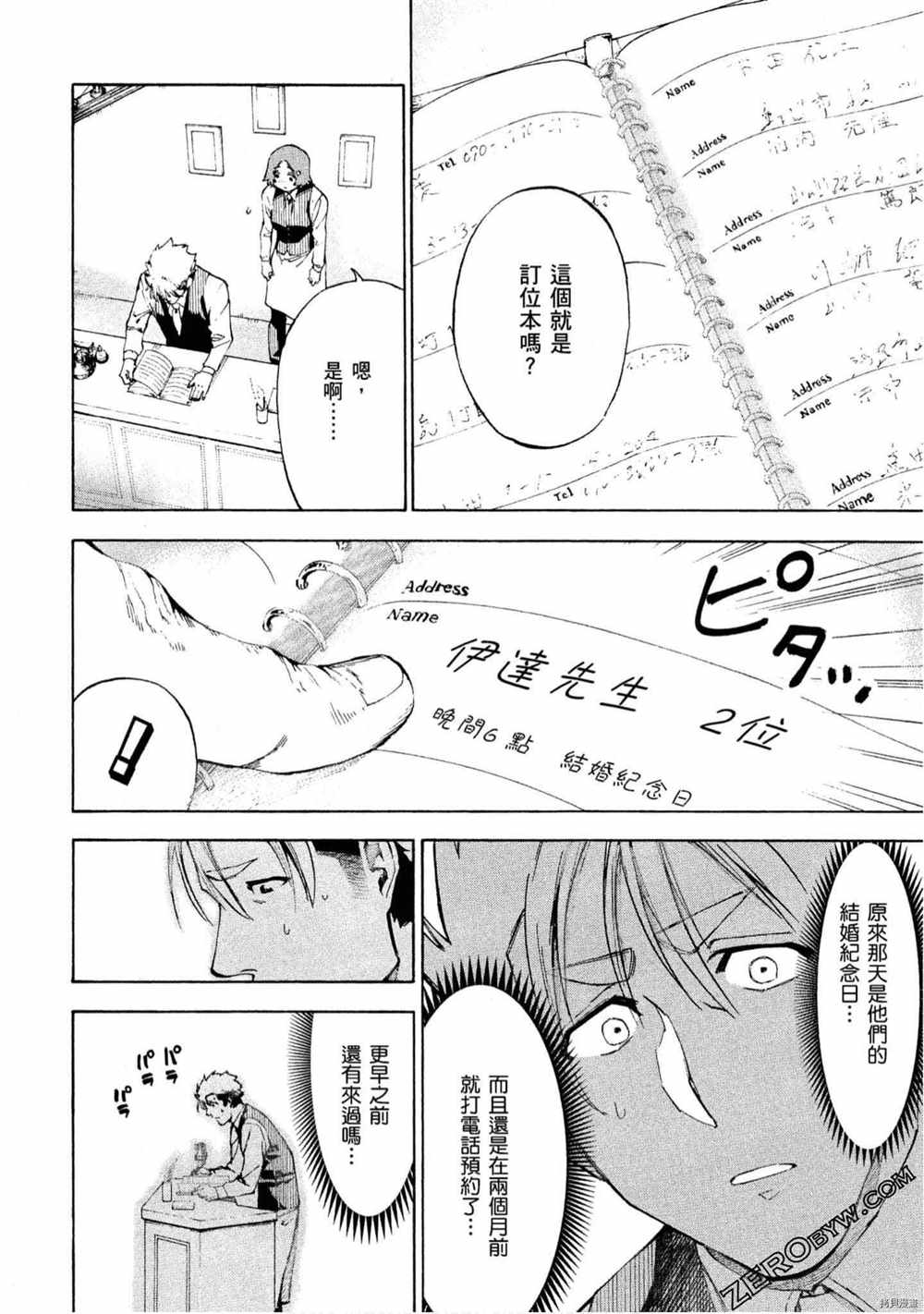 《神之侍者》漫画最新章节第5卷免费下拉式在线观看章节第【39】张图片