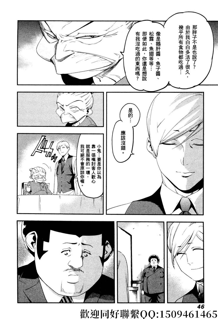 《神之侍者》漫画最新章节第15话免费下拉式在线观看章节第【16】张图片