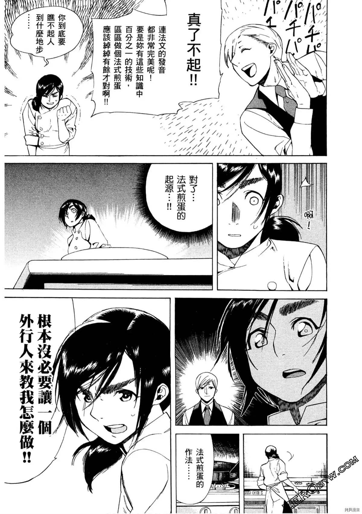 《神之侍者》漫画最新章节第1卷免费下拉式在线观看章节第【28】张图片