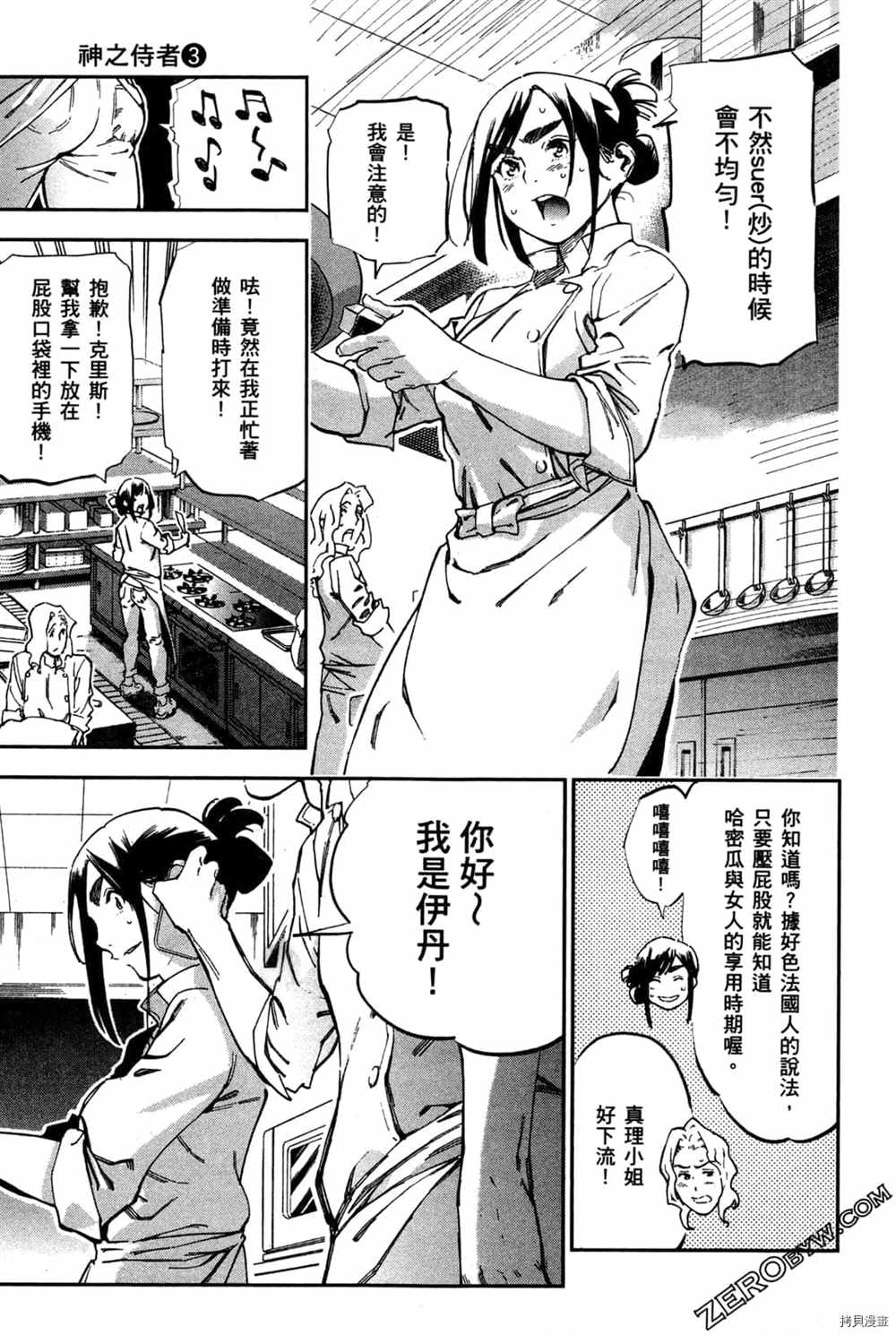 《神之侍者》漫画最新章节第3卷免费下拉式在线观看章节第【121】张图片